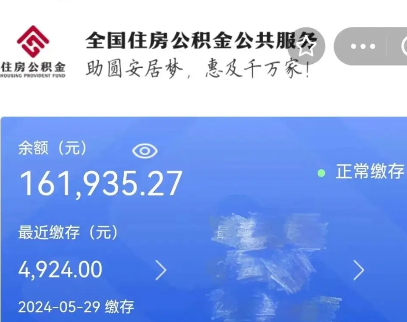 开平公积金封存6个月后怎么取（公积金封存6个月怎么样能尽快提取）