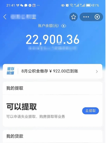 开平离职如何取公积金（离职了如何取住房公积金）